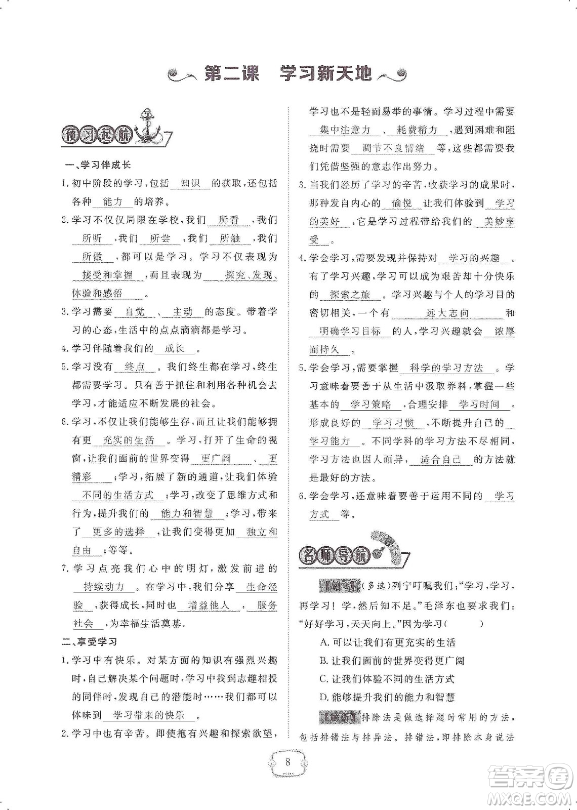 芝麻開花2019領(lǐng)航新課標(biāo)練習(xí)冊(cè)七年級(jí)道德與法治上冊(cè)人教版答案