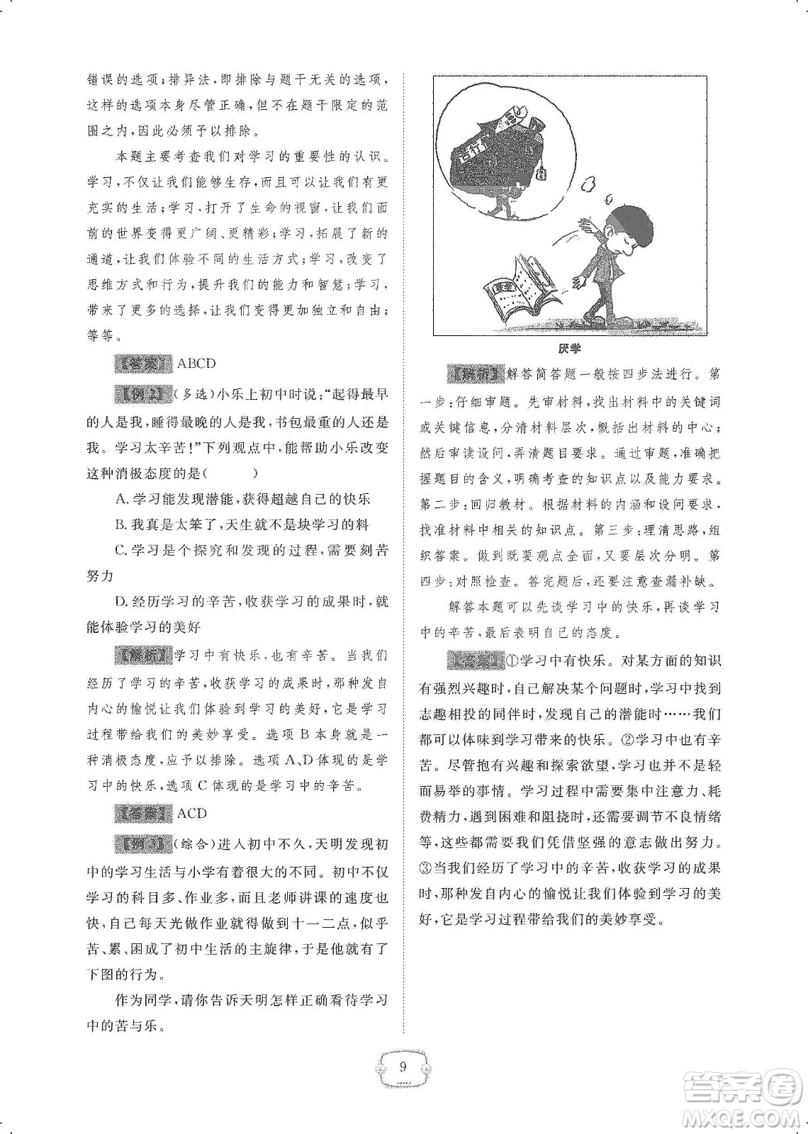 芝麻開花2019領(lǐng)航新課標(biāo)練習(xí)冊(cè)七年級(jí)道德與法治上冊(cè)人教版答案