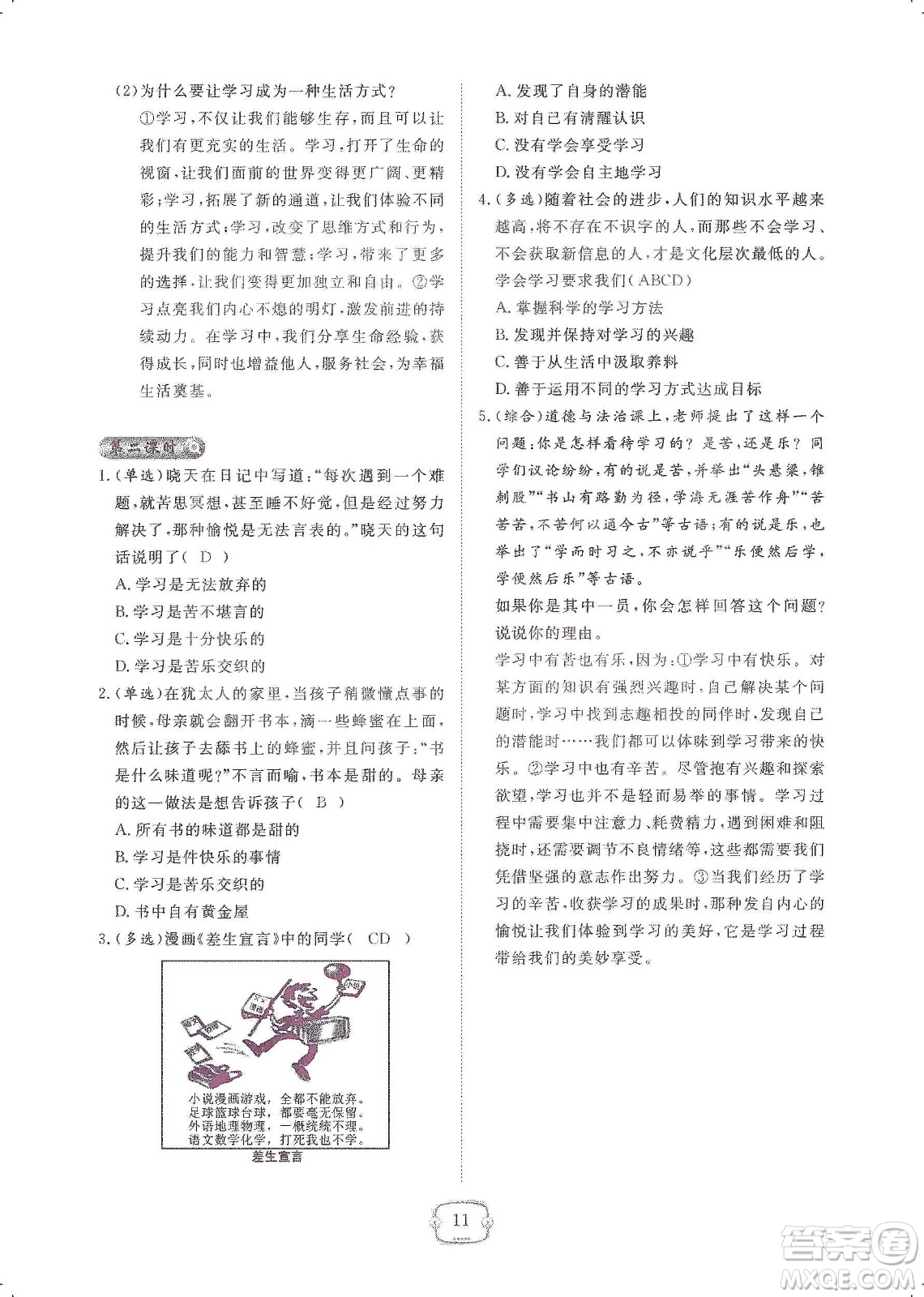 芝麻開花2019領(lǐng)航新課標(biāo)練習(xí)冊(cè)七年級(jí)道德與法治上冊(cè)人教版答案