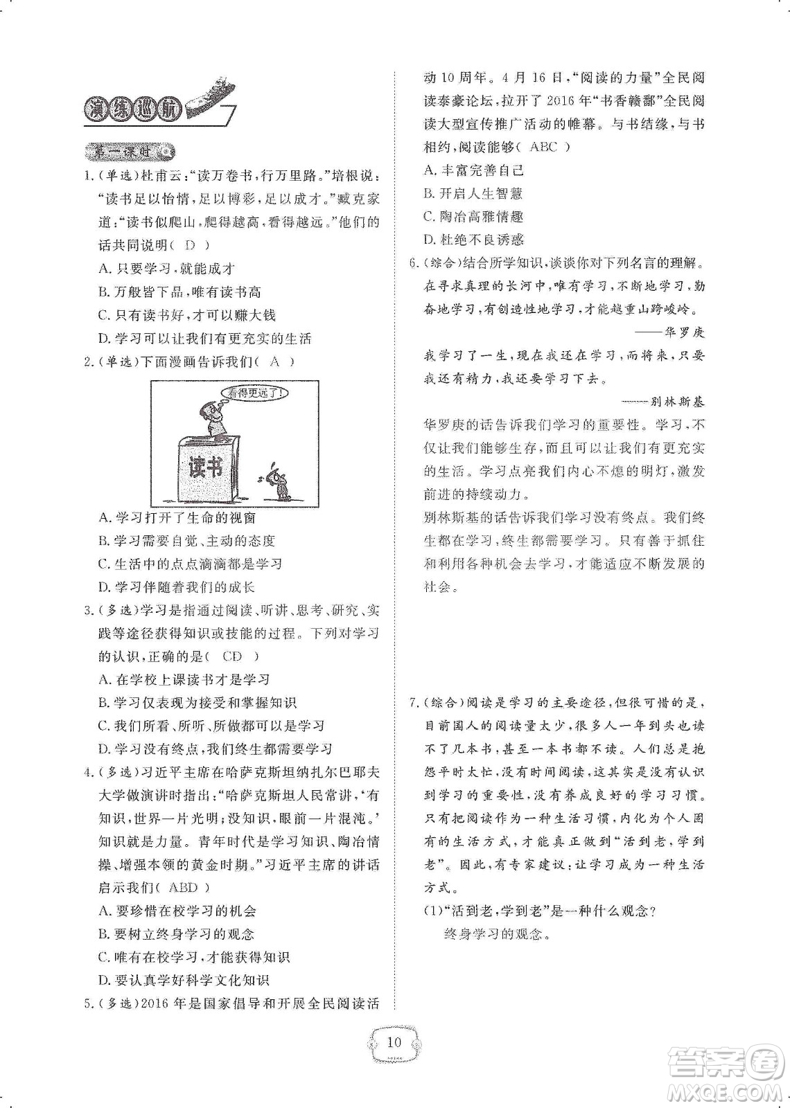 芝麻開花2019領(lǐng)航新課標(biāo)練習(xí)冊(cè)七年級(jí)道德與法治上冊(cè)人教版答案