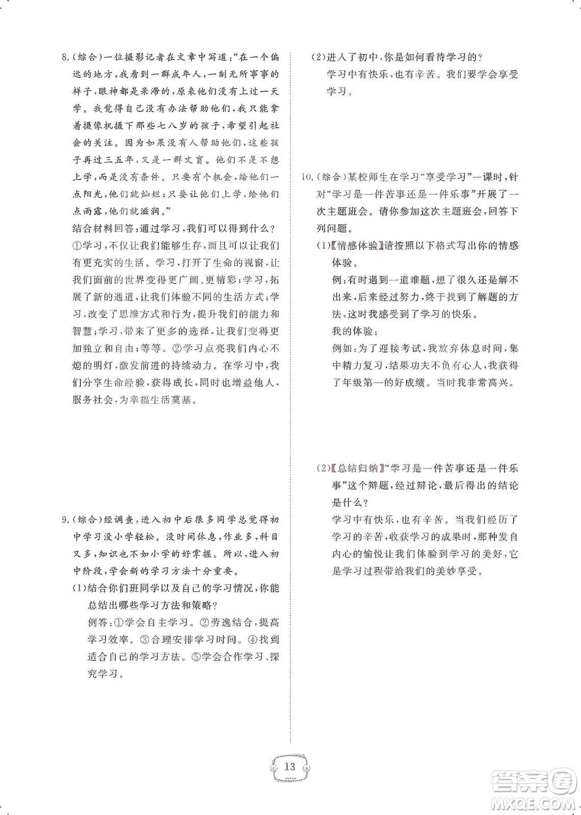 芝麻開花2019領(lǐng)航新課標(biāo)練習(xí)冊(cè)七年級(jí)道德與法治上冊(cè)人教版答案