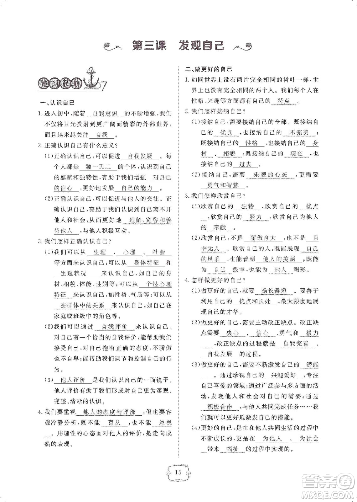 芝麻開花2019領(lǐng)航新課標(biāo)練習(xí)冊(cè)七年級(jí)道德與法治上冊(cè)人教版答案