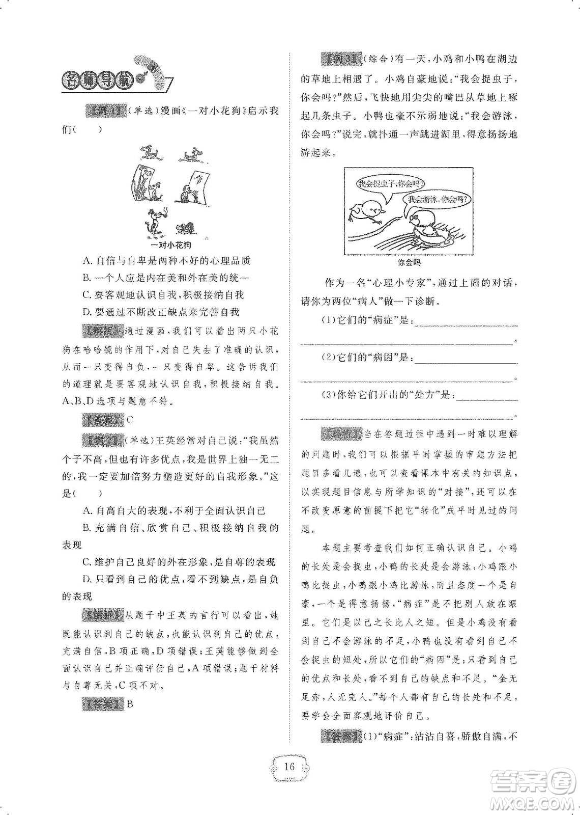 芝麻開花2019領(lǐng)航新課標(biāo)練習(xí)冊(cè)七年級(jí)道德與法治上冊(cè)人教版答案