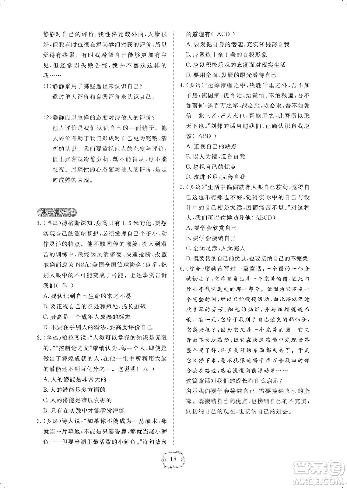 芝麻開花2019領(lǐng)航新課標(biāo)練習(xí)冊(cè)七年級(jí)道德與法治上冊(cè)人教版答案