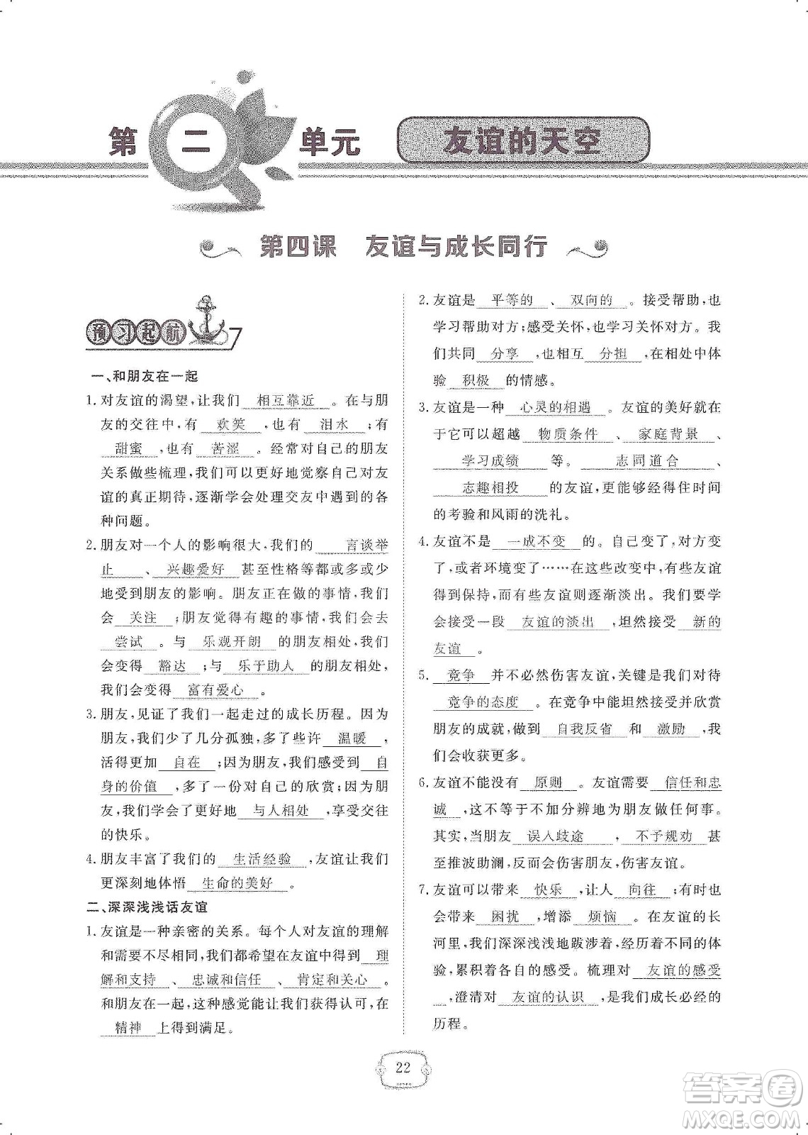 芝麻開花2019領(lǐng)航新課標(biāo)練習(xí)冊(cè)七年級(jí)道德與法治上冊(cè)人教版答案