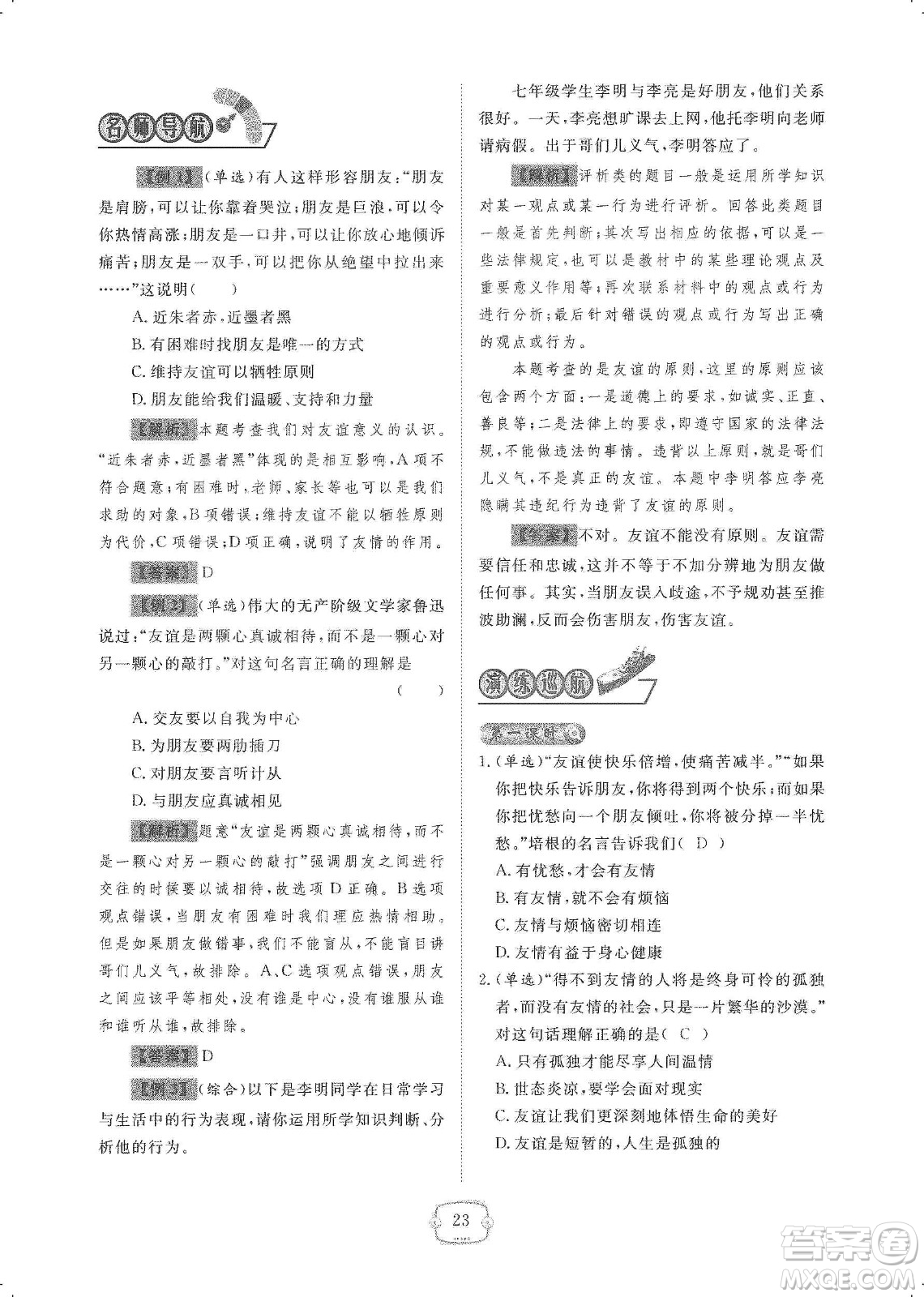 芝麻開花2019領(lǐng)航新課標(biāo)練習(xí)冊(cè)七年級(jí)道德與法治上冊(cè)人教版答案