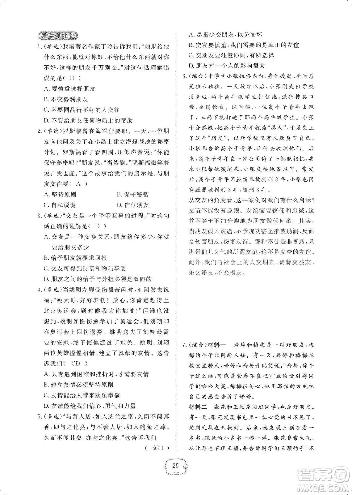 芝麻開花2019領(lǐng)航新課標(biāo)練習(xí)冊(cè)七年級(jí)道德與法治上冊(cè)人教版答案
