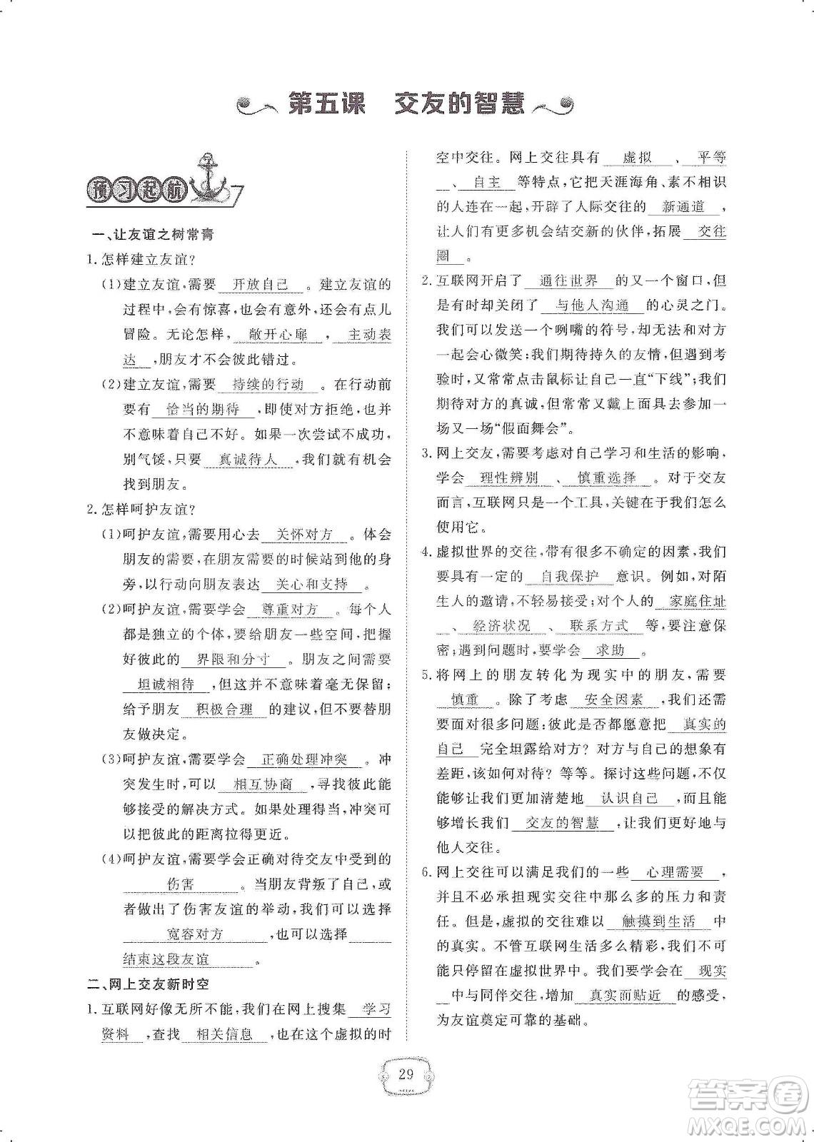 芝麻開花2019領(lǐng)航新課標(biāo)練習(xí)冊(cè)七年級(jí)道德與法治上冊(cè)人教版答案