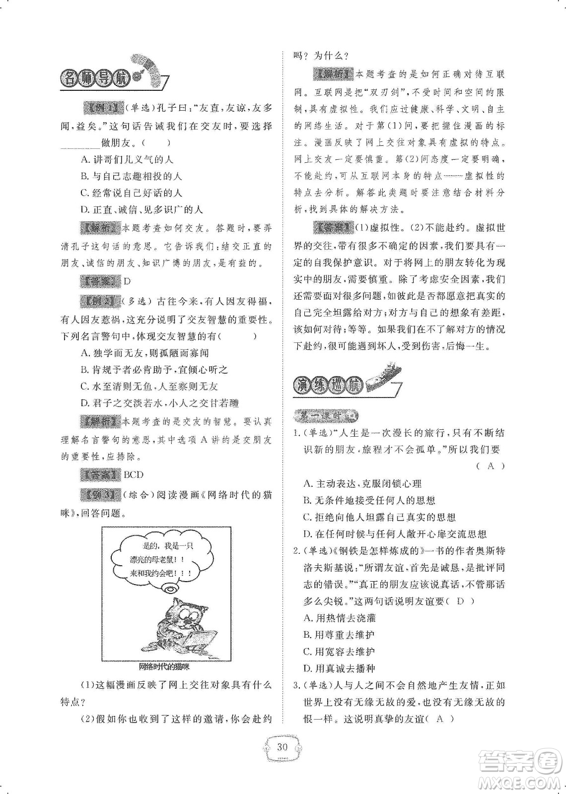芝麻開花2019領(lǐng)航新課標(biāo)練習(xí)冊(cè)七年級(jí)道德與法治上冊(cè)人教版答案