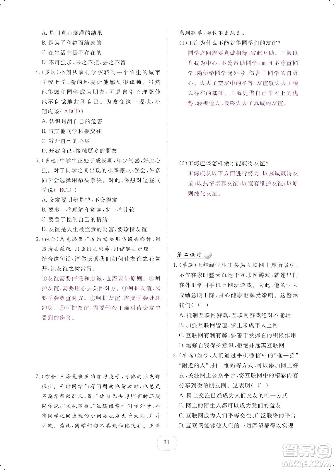 芝麻開花2019領(lǐng)航新課標(biāo)練習(xí)冊(cè)七年級(jí)道德與法治上冊(cè)人教版答案