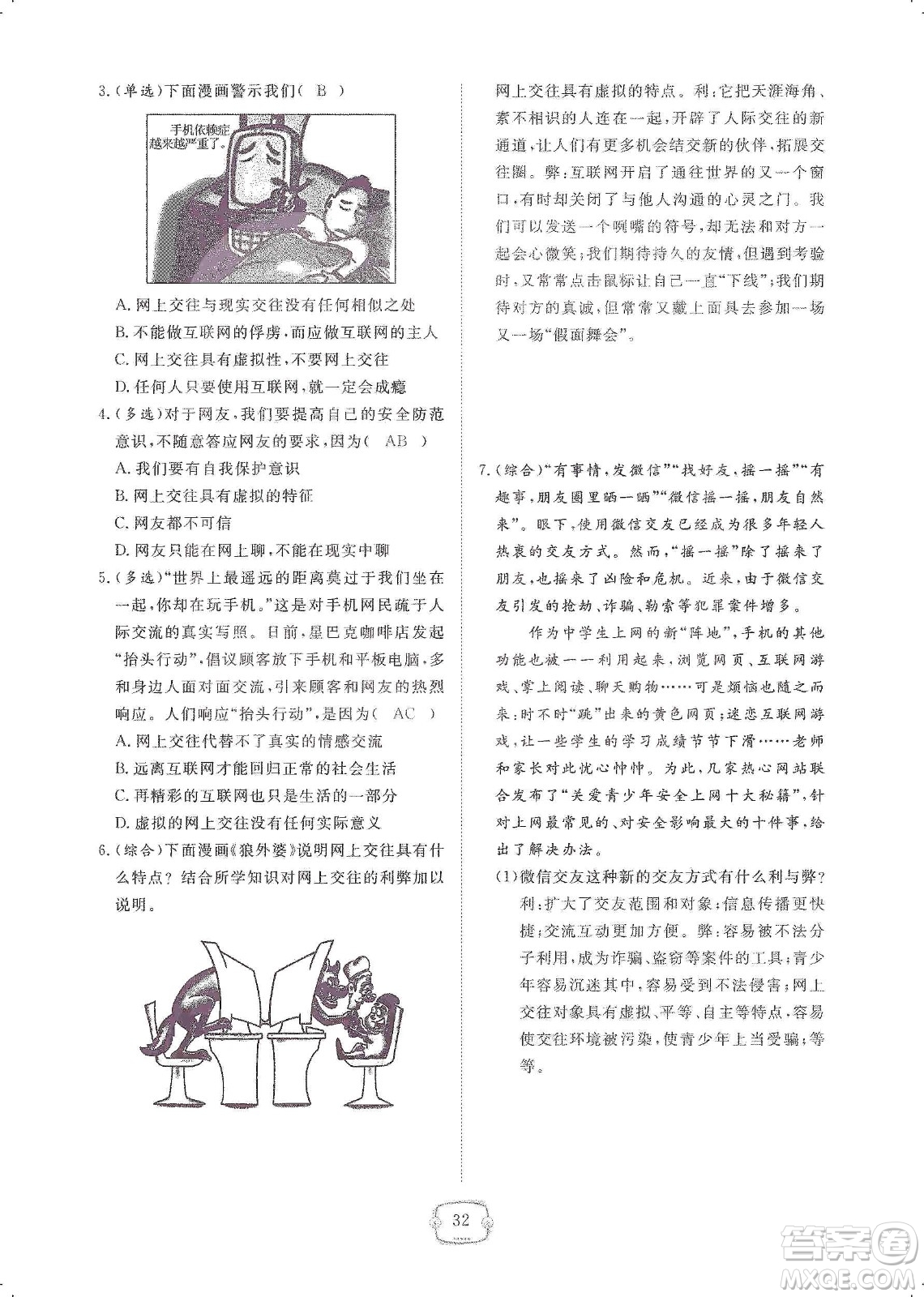 芝麻開花2019領(lǐng)航新課標(biāo)練習(xí)冊(cè)七年級(jí)道德與法治上冊(cè)人教版答案