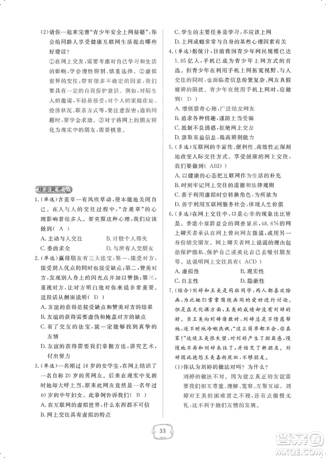 芝麻開花2019領(lǐng)航新課標(biāo)練習(xí)冊(cè)七年級(jí)道德與法治上冊(cè)人教版答案