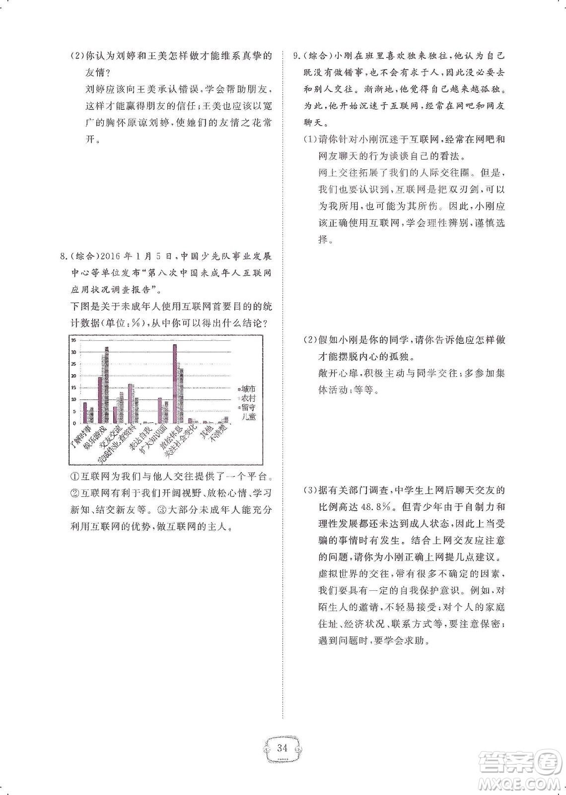 芝麻開花2019領(lǐng)航新課標(biāo)練習(xí)冊(cè)七年級(jí)道德與法治上冊(cè)人教版答案