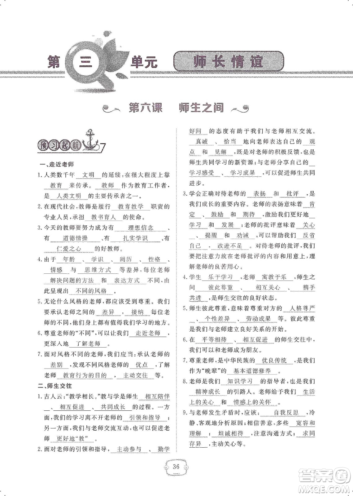 芝麻開花2019領(lǐng)航新課標(biāo)練習(xí)冊(cè)七年級(jí)道德與法治上冊(cè)人教版答案