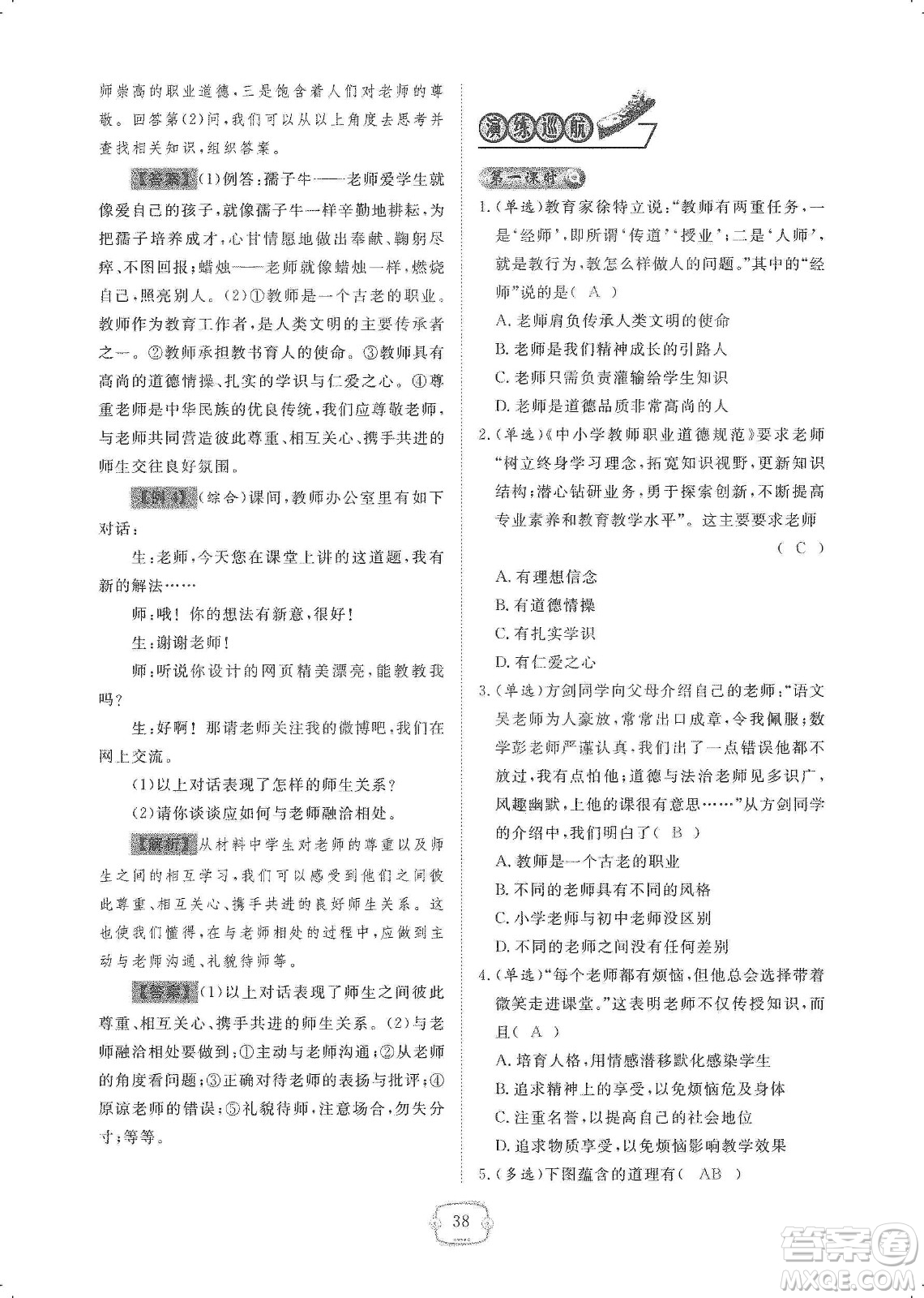 芝麻開花2019領(lǐng)航新課標(biāo)練習(xí)冊(cè)七年級(jí)道德與法治上冊(cè)人教版答案