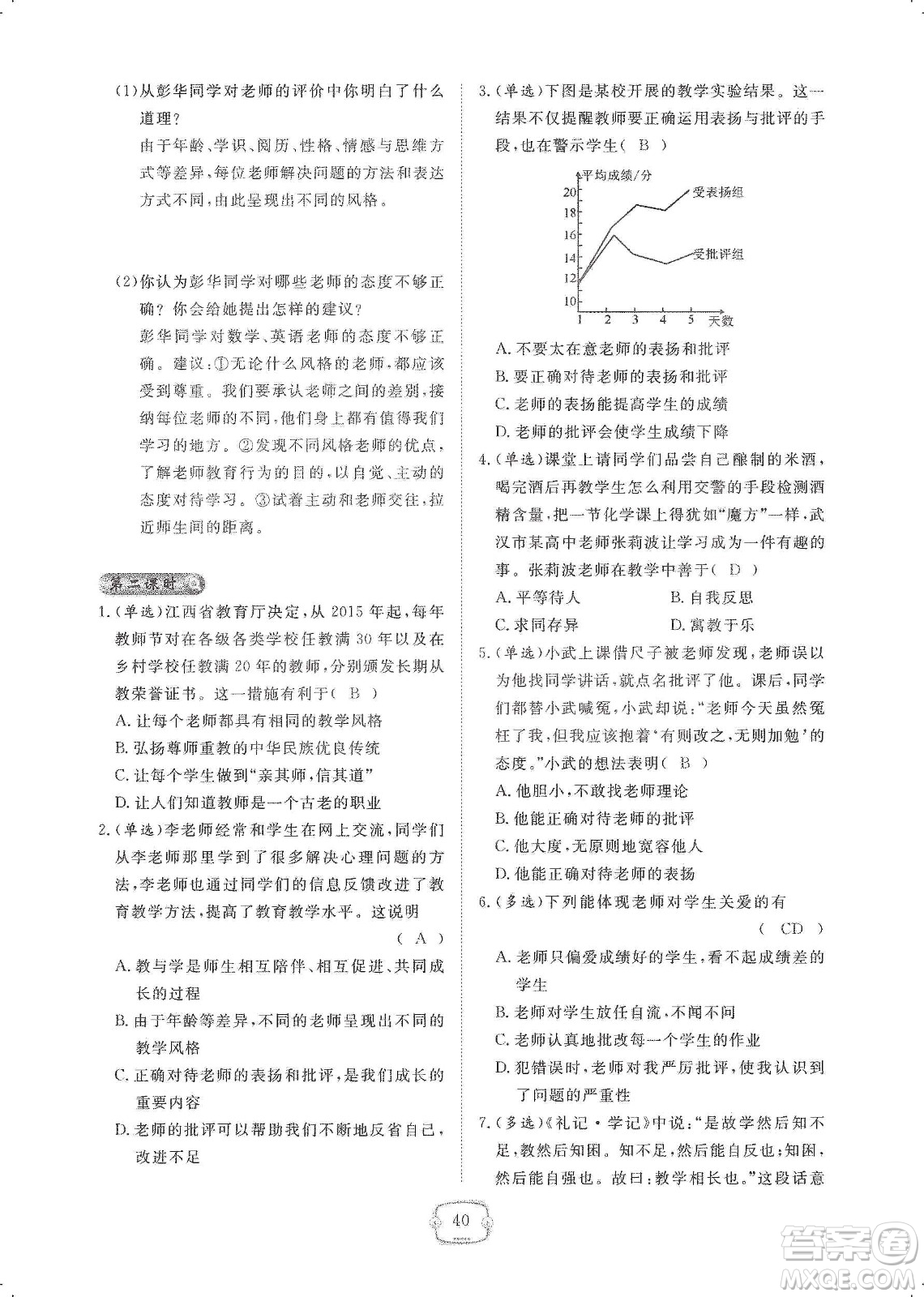 芝麻開花2019領(lǐng)航新課標(biāo)練習(xí)冊(cè)七年級(jí)道德與法治上冊(cè)人教版答案