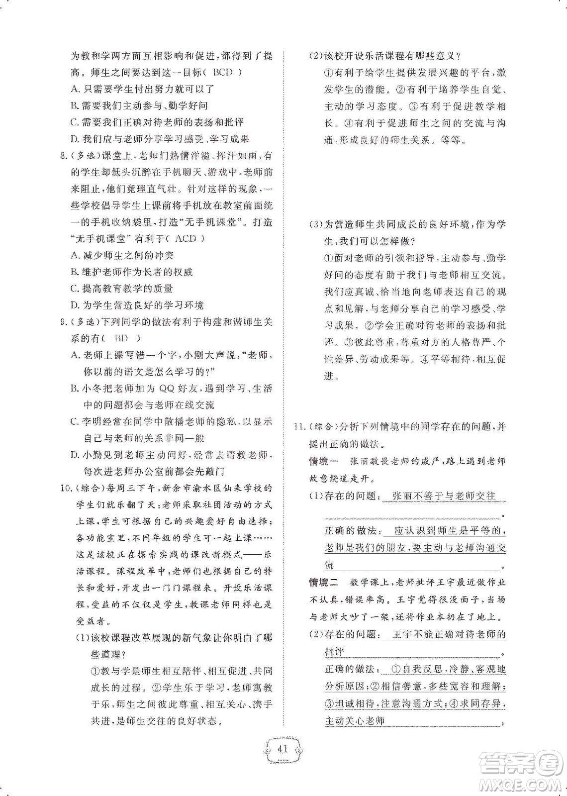 芝麻開花2019領(lǐng)航新課標(biāo)練習(xí)冊(cè)七年級(jí)道德與法治上冊(cè)人教版答案