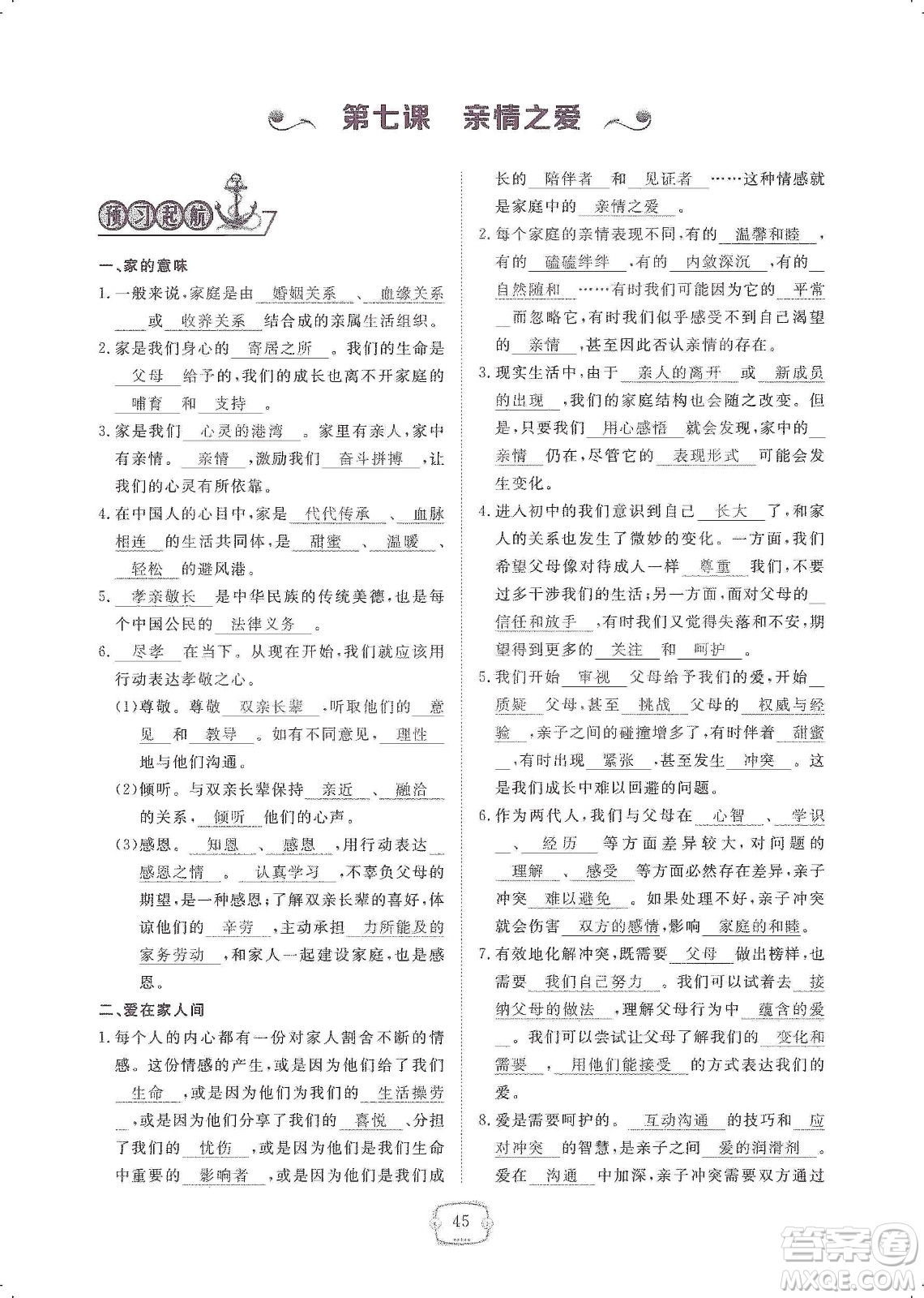 芝麻開花2019領(lǐng)航新課標(biāo)練習(xí)冊(cè)七年級(jí)道德與法治上冊(cè)人教版答案