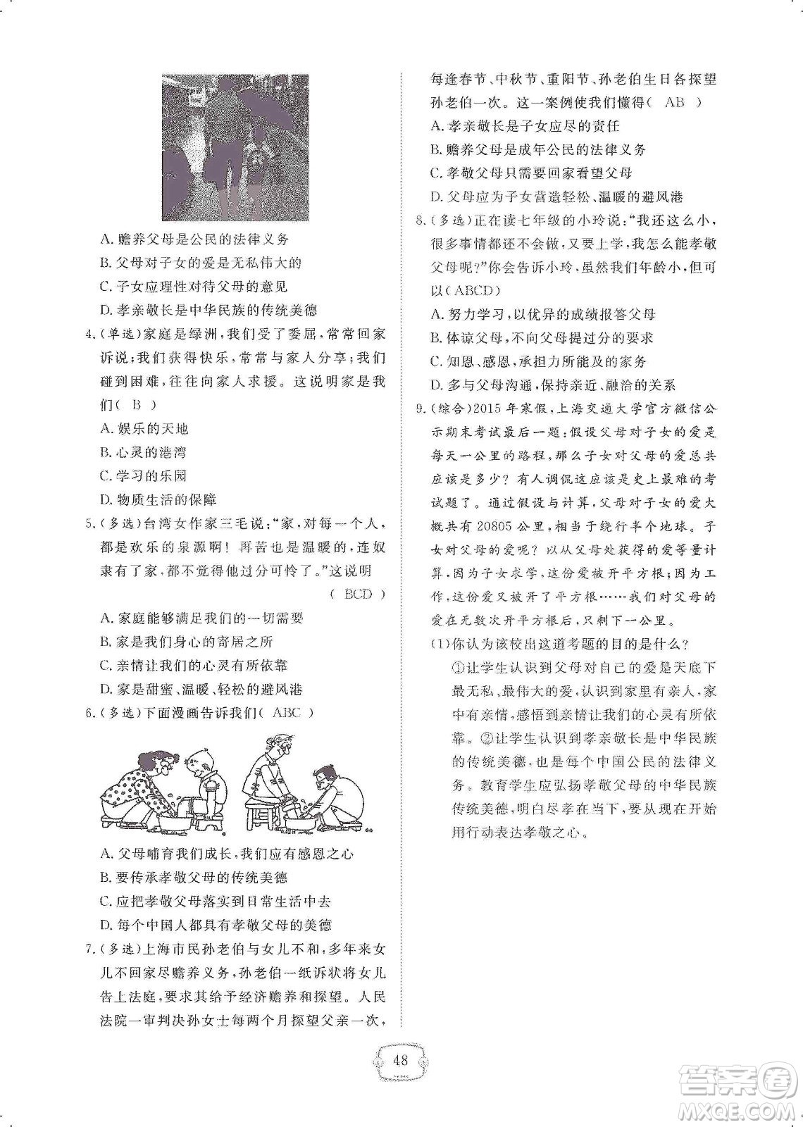 芝麻開花2019領(lǐng)航新課標(biāo)練習(xí)冊(cè)七年級(jí)道德與法治上冊(cè)人教版答案
