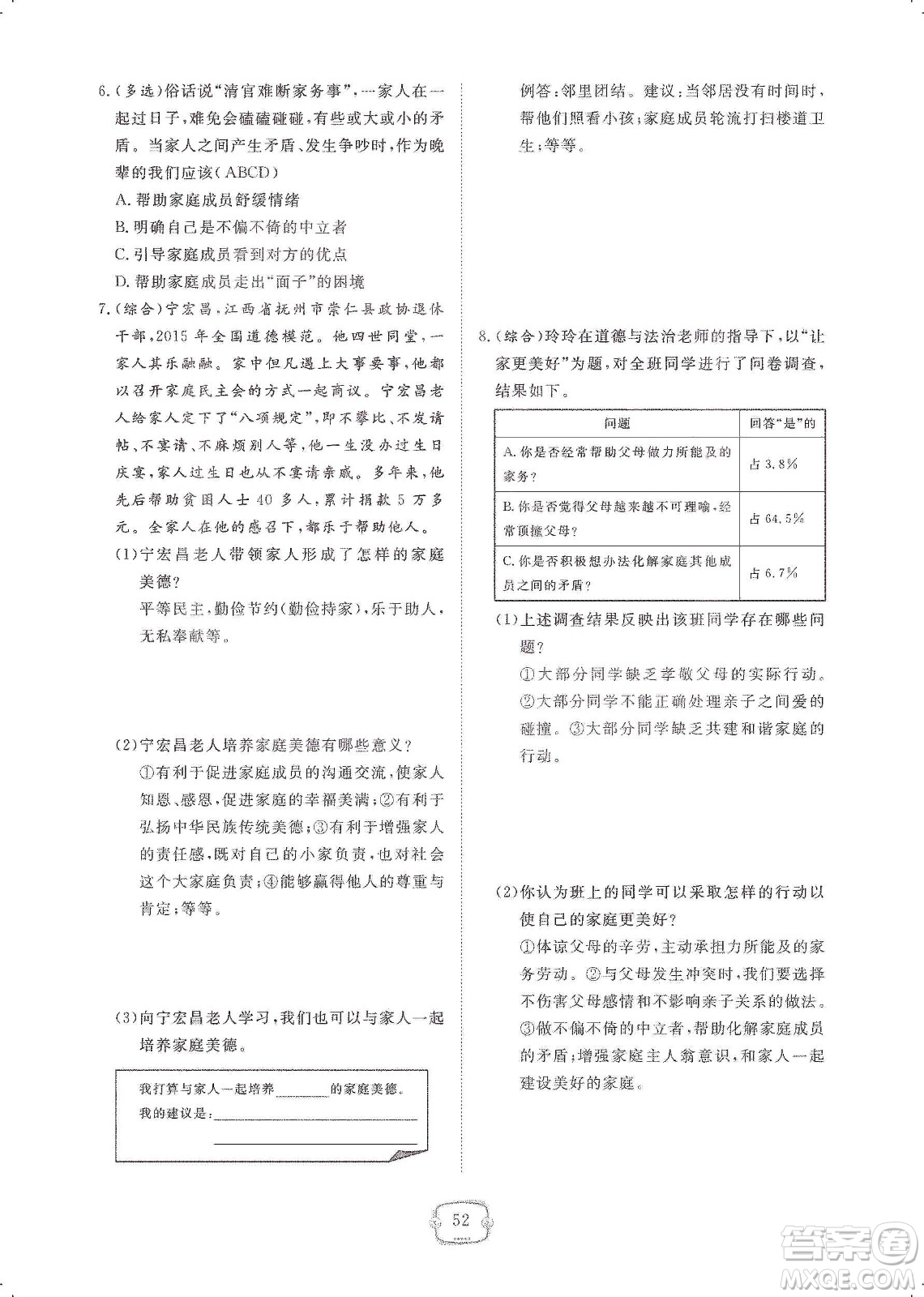 芝麻開花2019領(lǐng)航新課標(biāo)練習(xí)冊(cè)七年級(jí)道德與法治上冊(cè)人教版答案