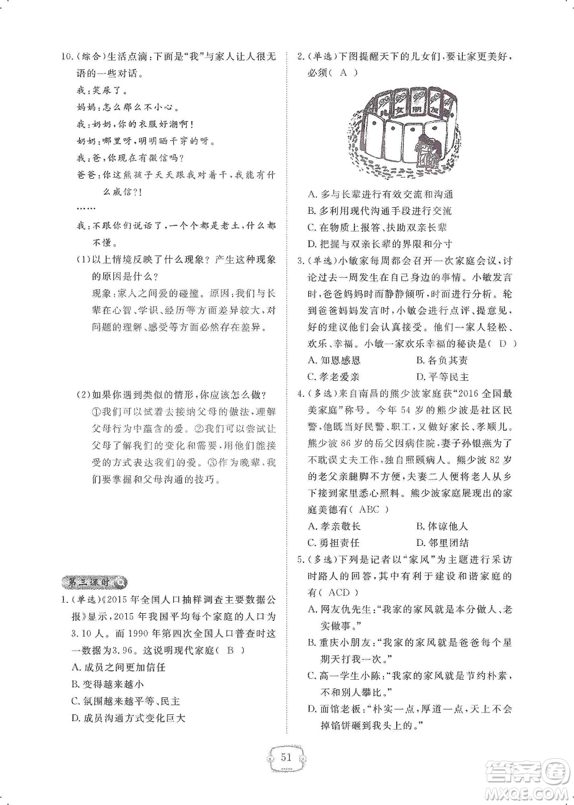 芝麻開花2019領(lǐng)航新課標(biāo)練習(xí)冊(cè)七年級(jí)道德與法治上冊(cè)人教版答案