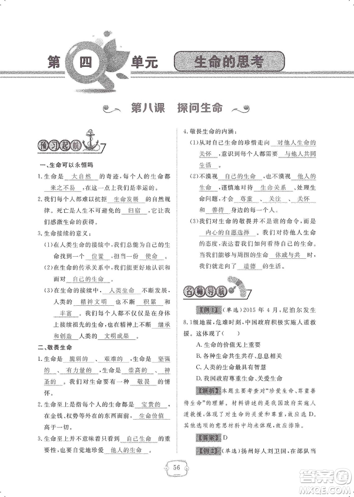 芝麻開花2019領(lǐng)航新課標(biāo)練習(xí)冊(cè)七年級(jí)道德與法治上冊(cè)人教版答案