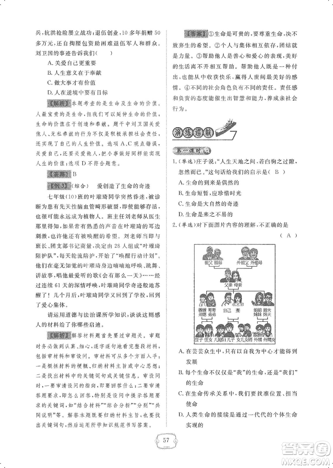 芝麻開花2019領(lǐng)航新課標(biāo)練習(xí)冊(cè)七年級(jí)道德與法治上冊(cè)人教版答案