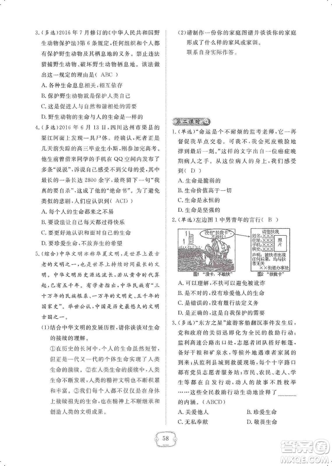 芝麻開花2019領(lǐng)航新課標(biāo)練習(xí)冊(cè)七年級(jí)道德與法治上冊(cè)人教版答案