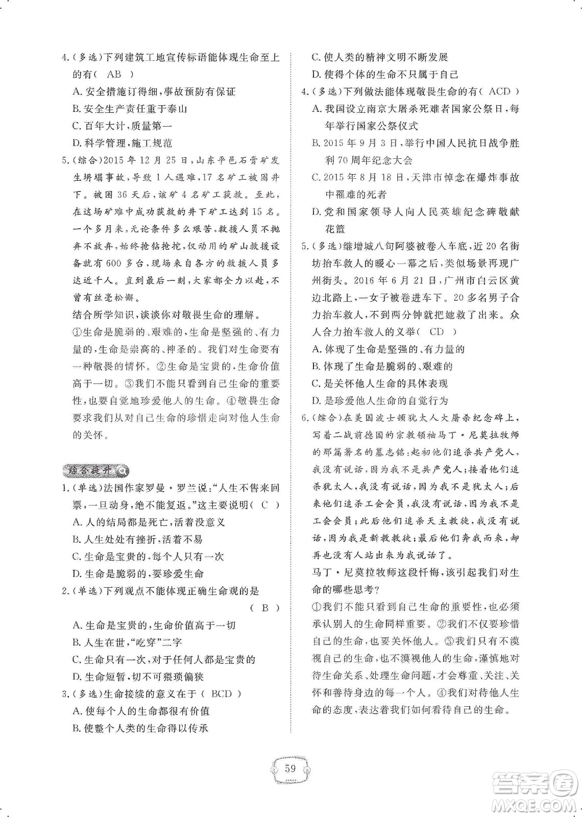 芝麻開花2019領(lǐng)航新課標(biāo)練習(xí)冊(cè)七年級(jí)道德與法治上冊(cè)人教版答案