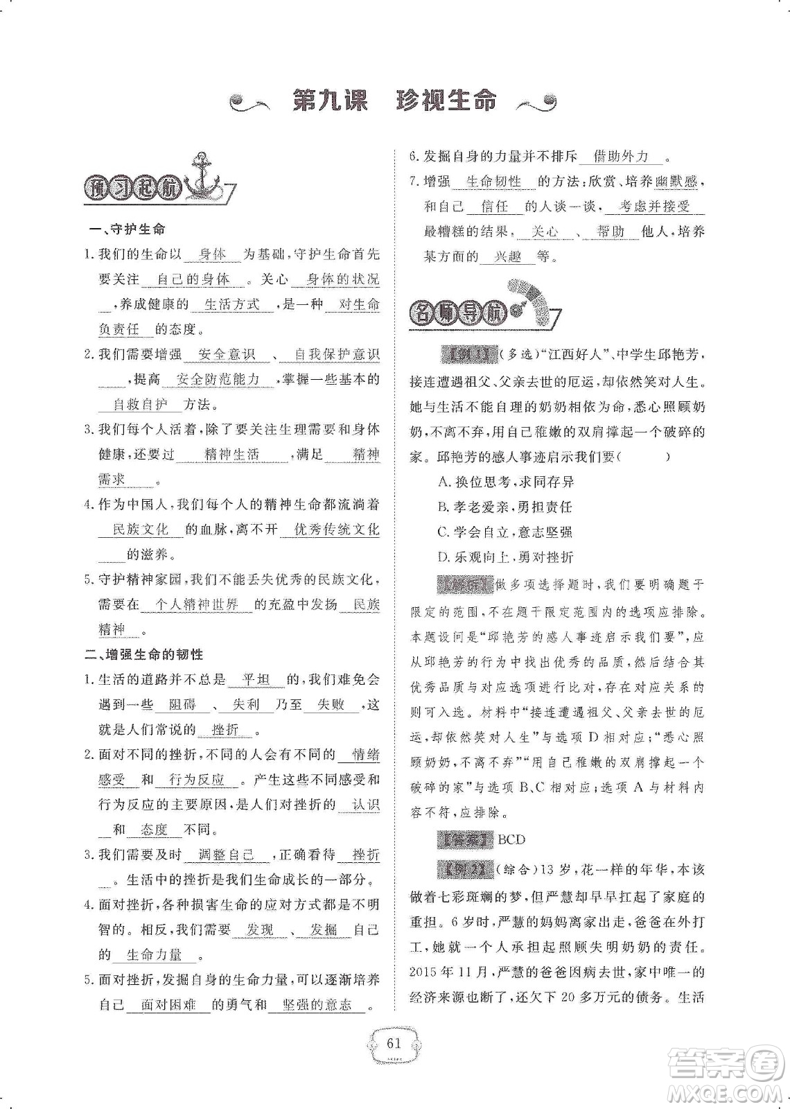 芝麻開花2019領(lǐng)航新課標(biāo)練習(xí)冊(cè)七年級(jí)道德與法治上冊(cè)人教版答案