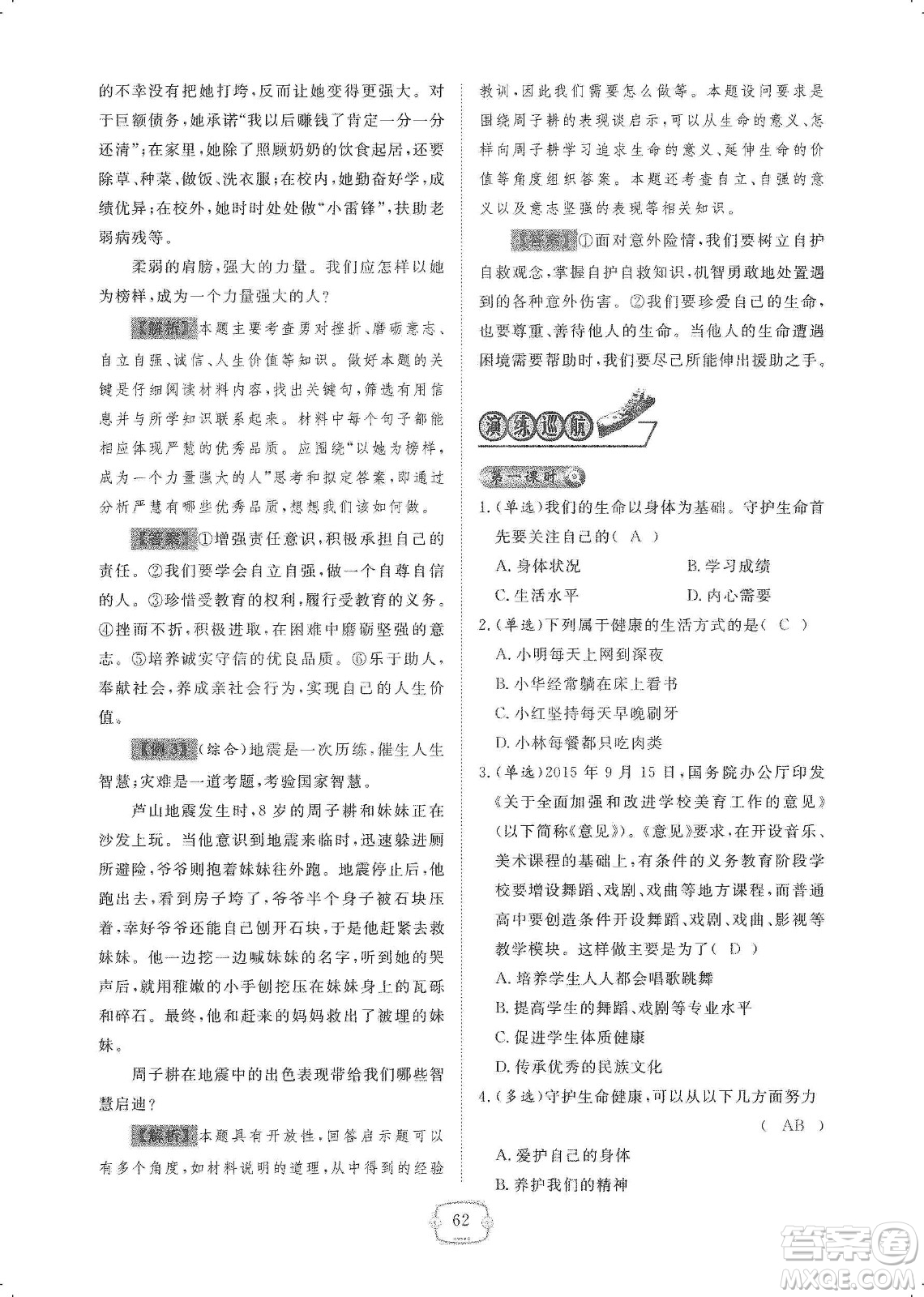 芝麻開花2019領(lǐng)航新課標(biāo)練習(xí)冊(cè)七年級(jí)道德與法治上冊(cè)人教版答案