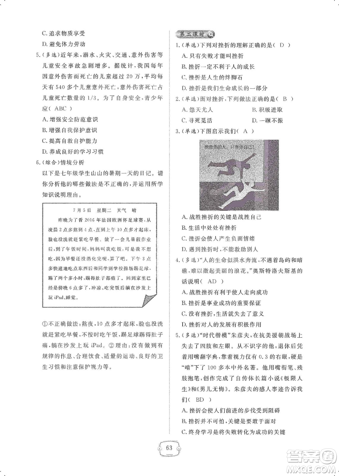 芝麻開花2019領(lǐng)航新課標(biāo)練習(xí)冊(cè)七年級(jí)道德與法治上冊(cè)人教版答案