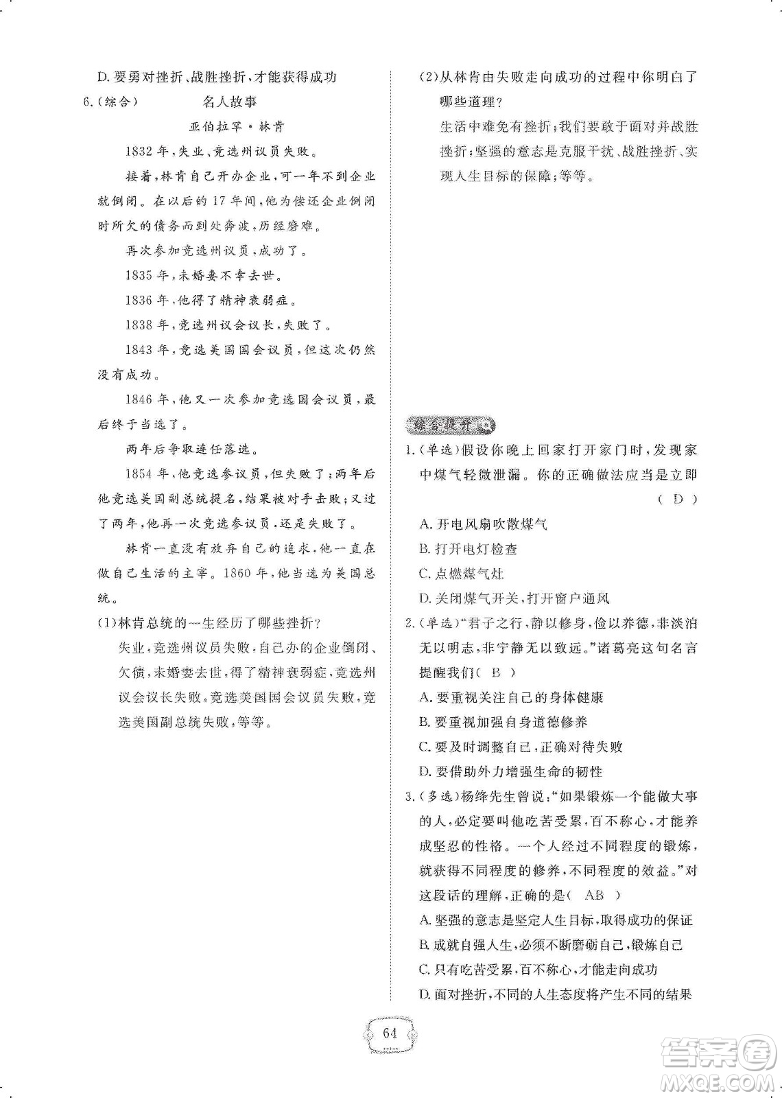 芝麻開花2019領(lǐng)航新課標(biāo)練習(xí)冊(cè)七年級(jí)道德與法治上冊(cè)人教版答案