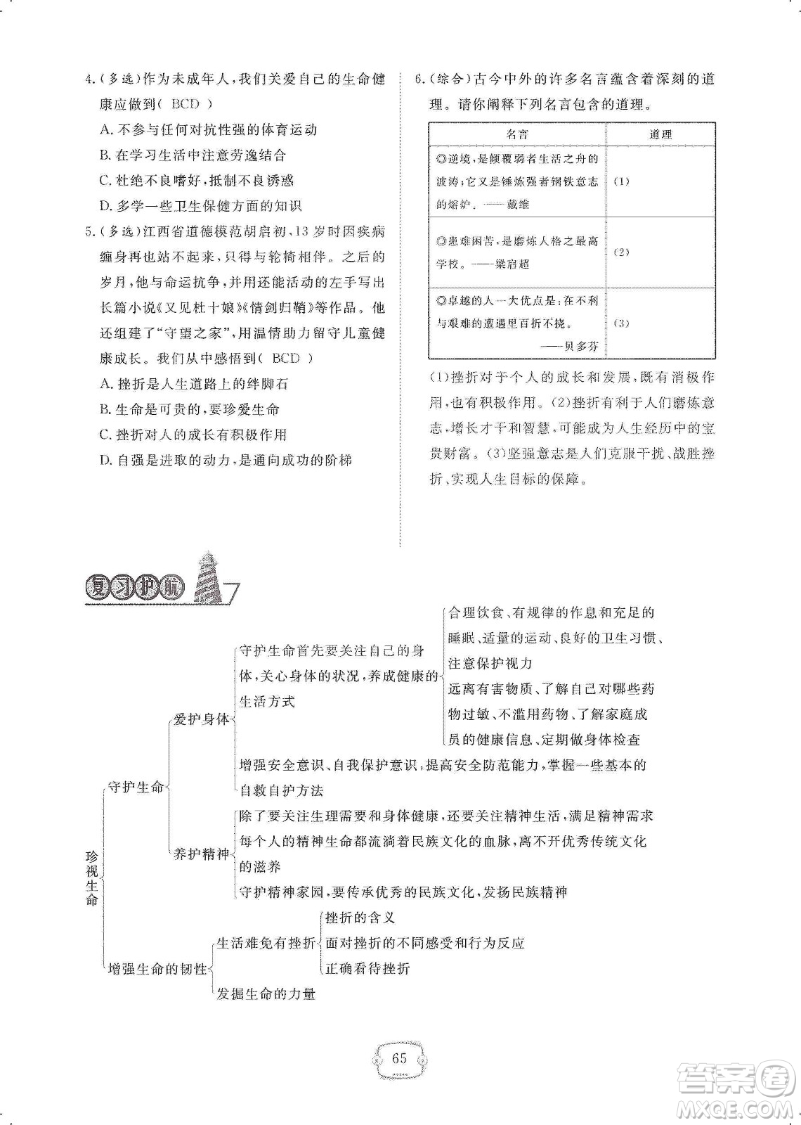 芝麻開花2019領(lǐng)航新課標(biāo)練習(xí)冊(cè)七年級(jí)道德與法治上冊(cè)人教版答案