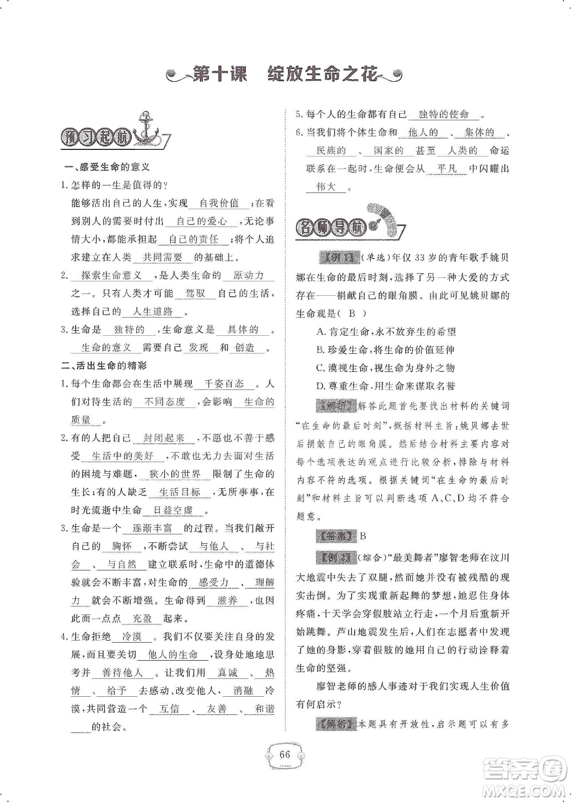芝麻開花2019領(lǐng)航新課標(biāo)練習(xí)冊(cè)七年級(jí)道德與法治上冊(cè)人教版答案