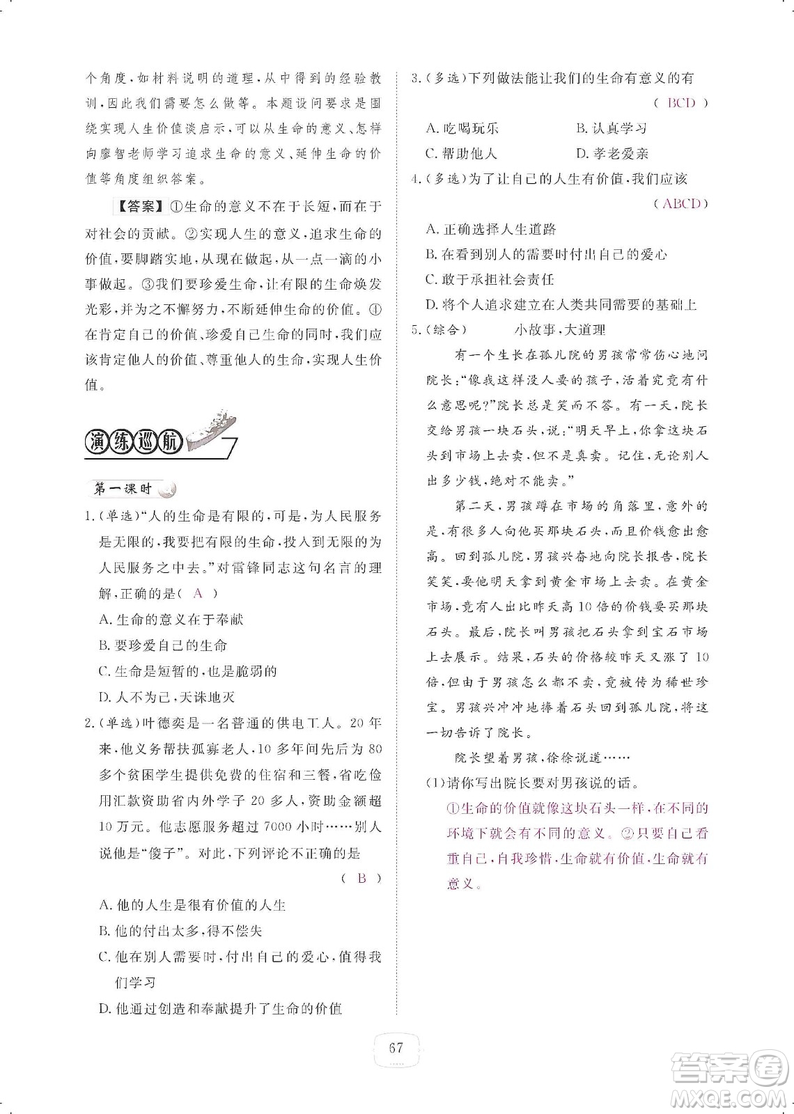 芝麻開花2019領(lǐng)航新課標(biāo)練習(xí)冊(cè)七年級(jí)道德與法治上冊(cè)人教版答案