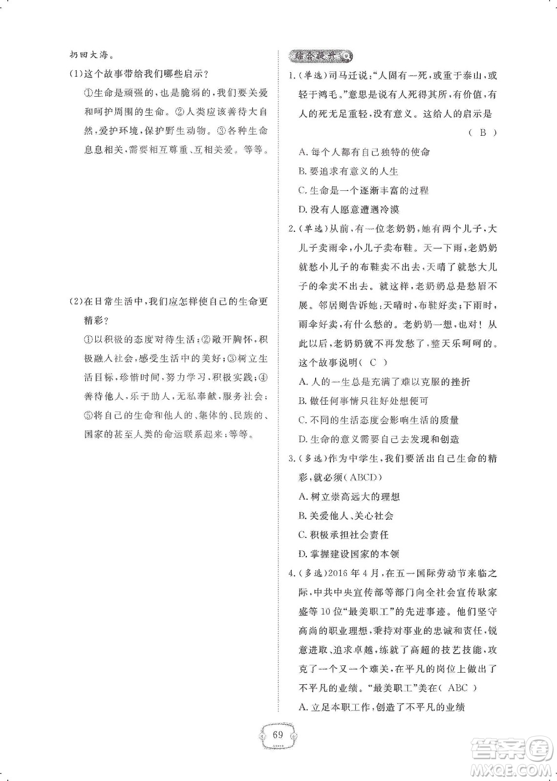 芝麻開花2019領(lǐng)航新課標(biāo)練習(xí)冊(cè)七年級(jí)道德與法治上冊(cè)人教版答案