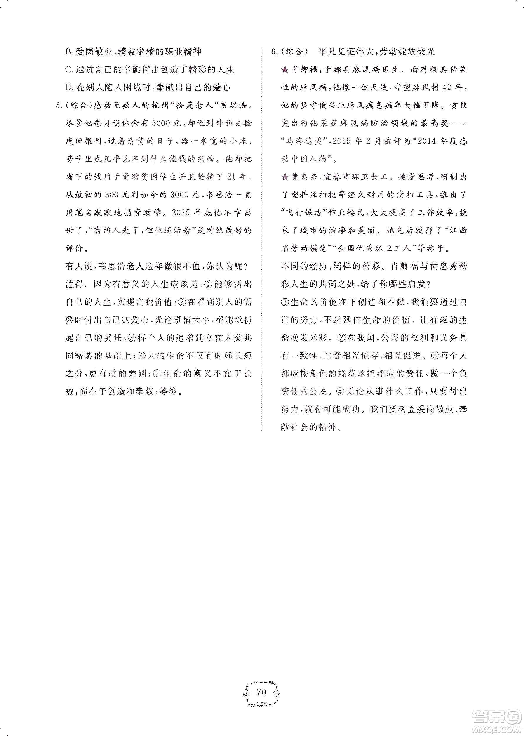 芝麻開花2019領(lǐng)航新課標(biāo)練習(xí)冊(cè)七年級(jí)道德與法治上冊(cè)人教版答案