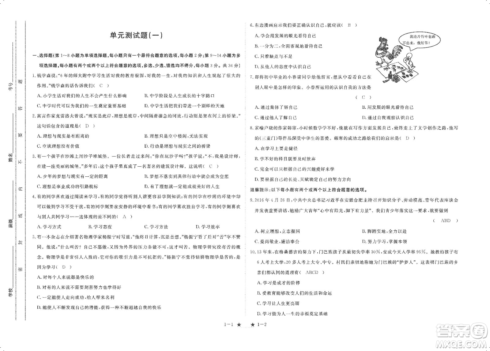 芝麻開花2019領(lǐng)航新課標(biāo)練習(xí)冊(cè)七年級(jí)道德與法治上冊(cè)人教版答案