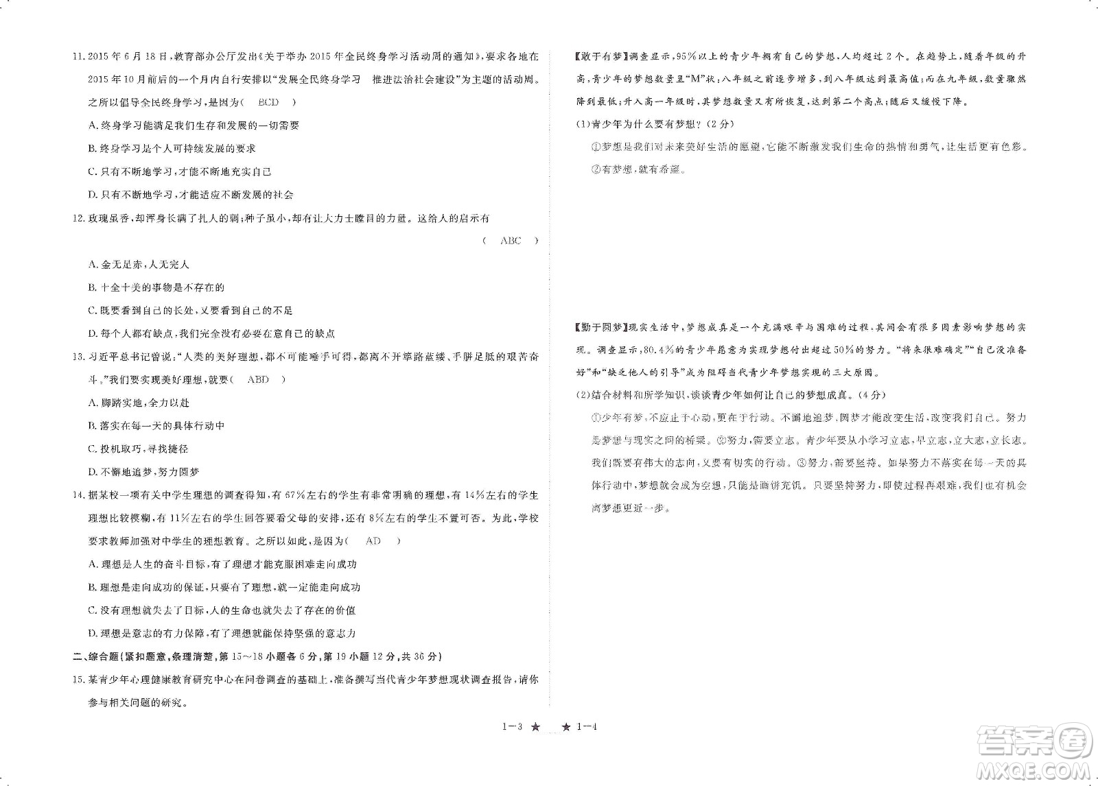 芝麻開花2019領(lǐng)航新課標(biāo)練習(xí)冊(cè)七年級(jí)道德與法治上冊(cè)人教版答案