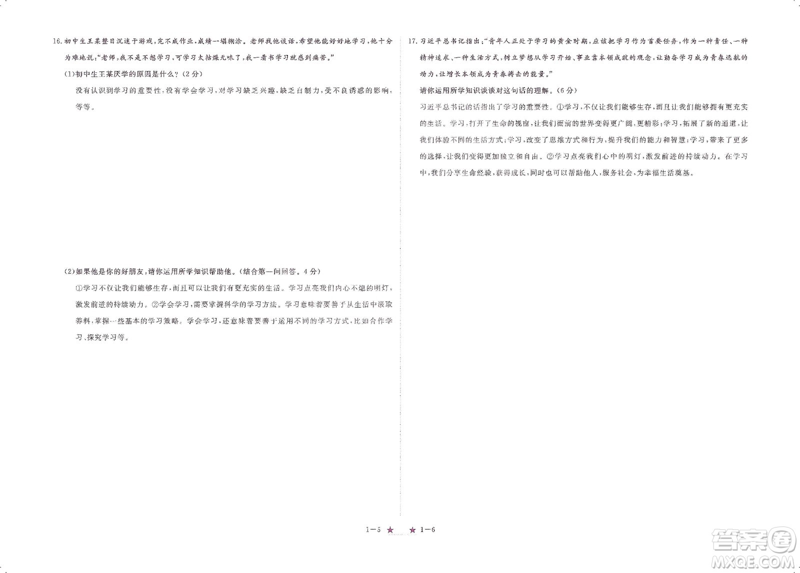 芝麻開花2019領(lǐng)航新課標(biāo)練習(xí)冊(cè)七年級(jí)道德與法治上冊(cè)人教版答案
