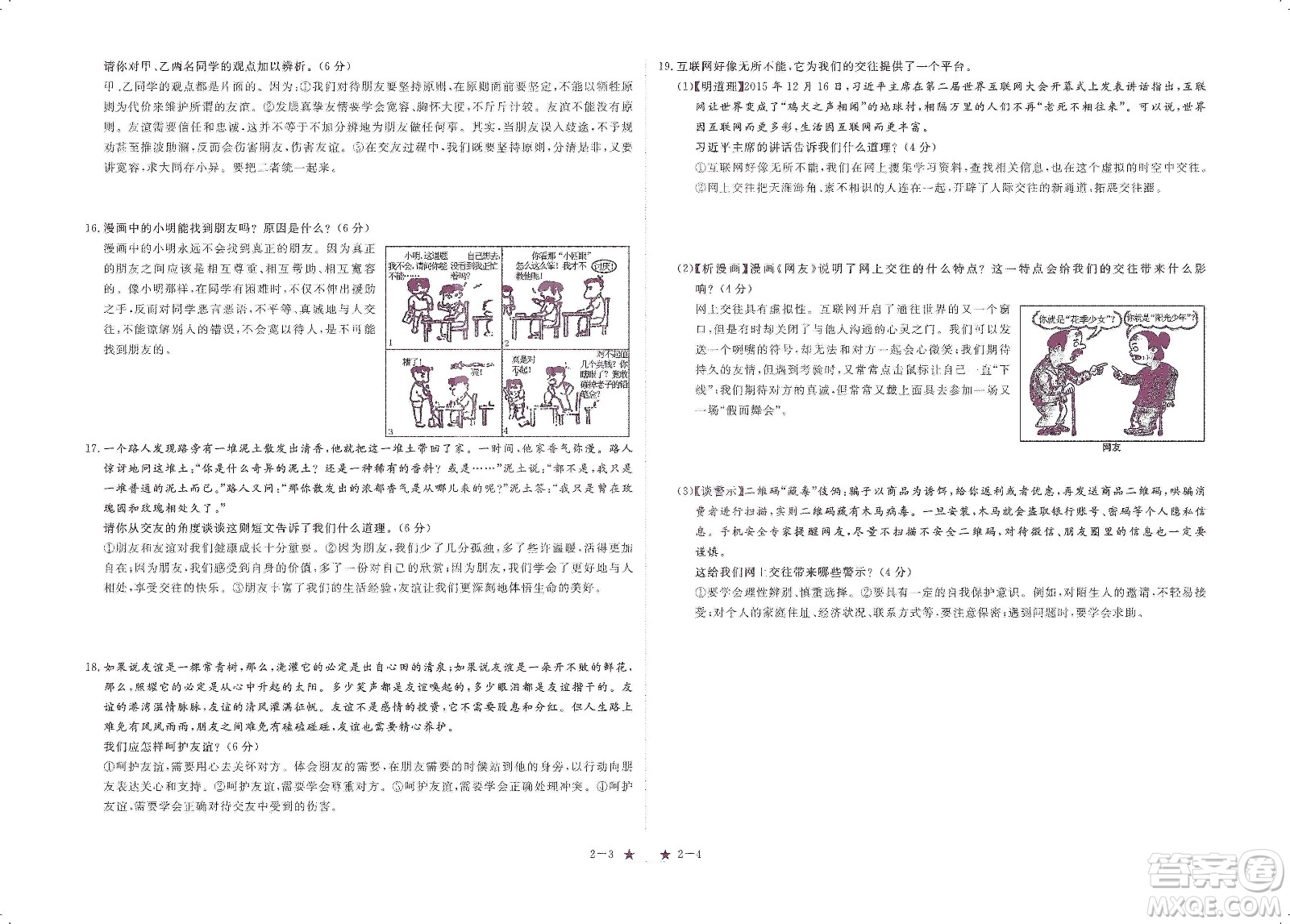 芝麻開花2019領(lǐng)航新課標(biāo)練習(xí)冊(cè)七年級(jí)道德與法治上冊(cè)人教版答案