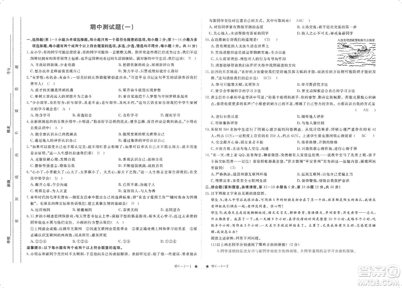 芝麻開花2019領(lǐng)航新課標(biāo)練習(xí)冊(cè)七年級(jí)道德與法治上冊(cè)人教版答案