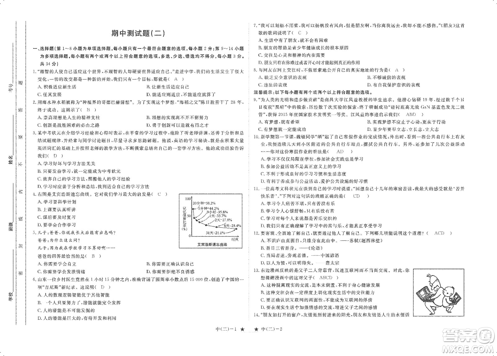 芝麻開花2019領(lǐng)航新課標(biāo)練習(xí)冊(cè)七年級(jí)道德與法治上冊(cè)人教版答案