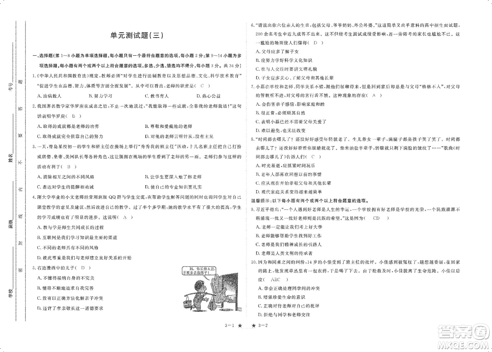 芝麻開花2019領(lǐng)航新課標(biāo)練習(xí)冊(cè)七年級(jí)道德與法治上冊(cè)人教版答案