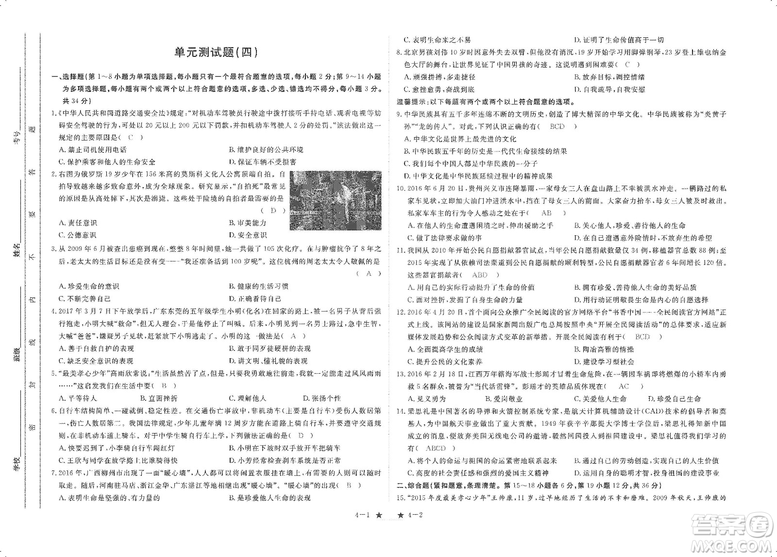 芝麻開花2019領(lǐng)航新課標(biāo)練習(xí)冊(cè)七年級(jí)道德與法治上冊(cè)人教版答案