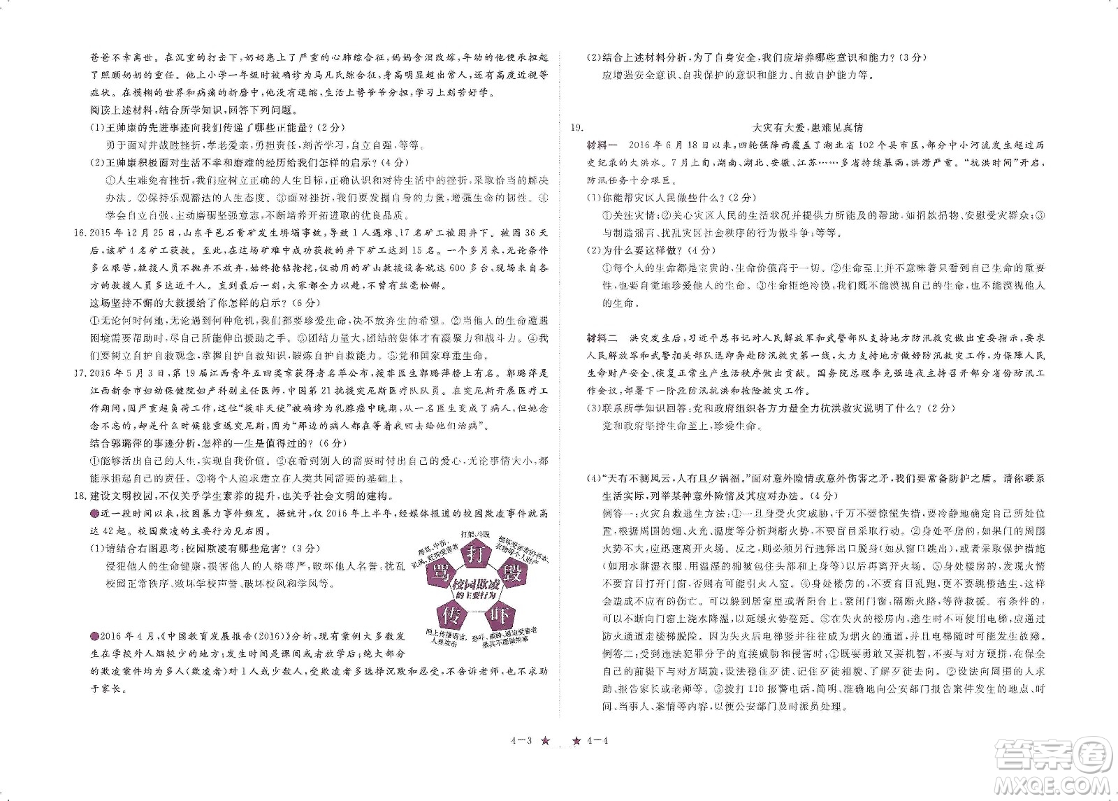 芝麻開花2019領(lǐng)航新課標(biāo)練習(xí)冊(cè)七年級(jí)道德與法治上冊(cè)人教版答案