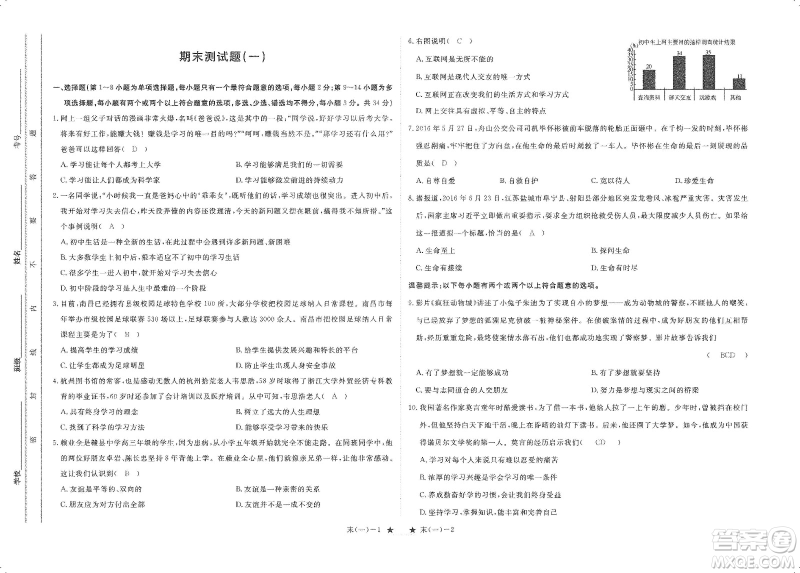 芝麻開花2019領(lǐng)航新課標(biāo)練習(xí)冊(cè)七年級(jí)道德與法治上冊(cè)人教版答案