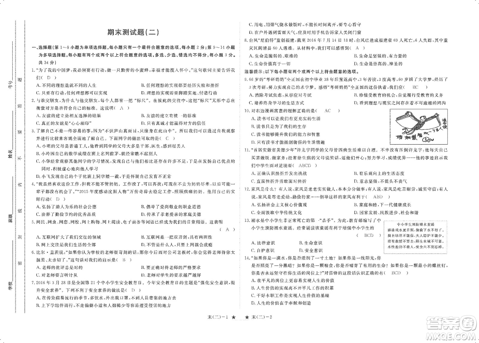 芝麻開花2019領(lǐng)航新課標(biāo)練習(xí)冊(cè)七年級(jí)道德與法治上冊(cè)人教版答案
