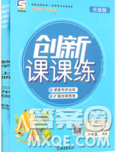 西安出版社2019年三甲文化創(chuàng)新課課練三年級(jí)數(shù)學(xué)上冊(cè)北師版答案